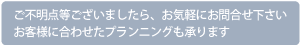 お気軽にお問合せ下さい